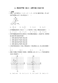 初中数学1 图形的平移当堂检测题