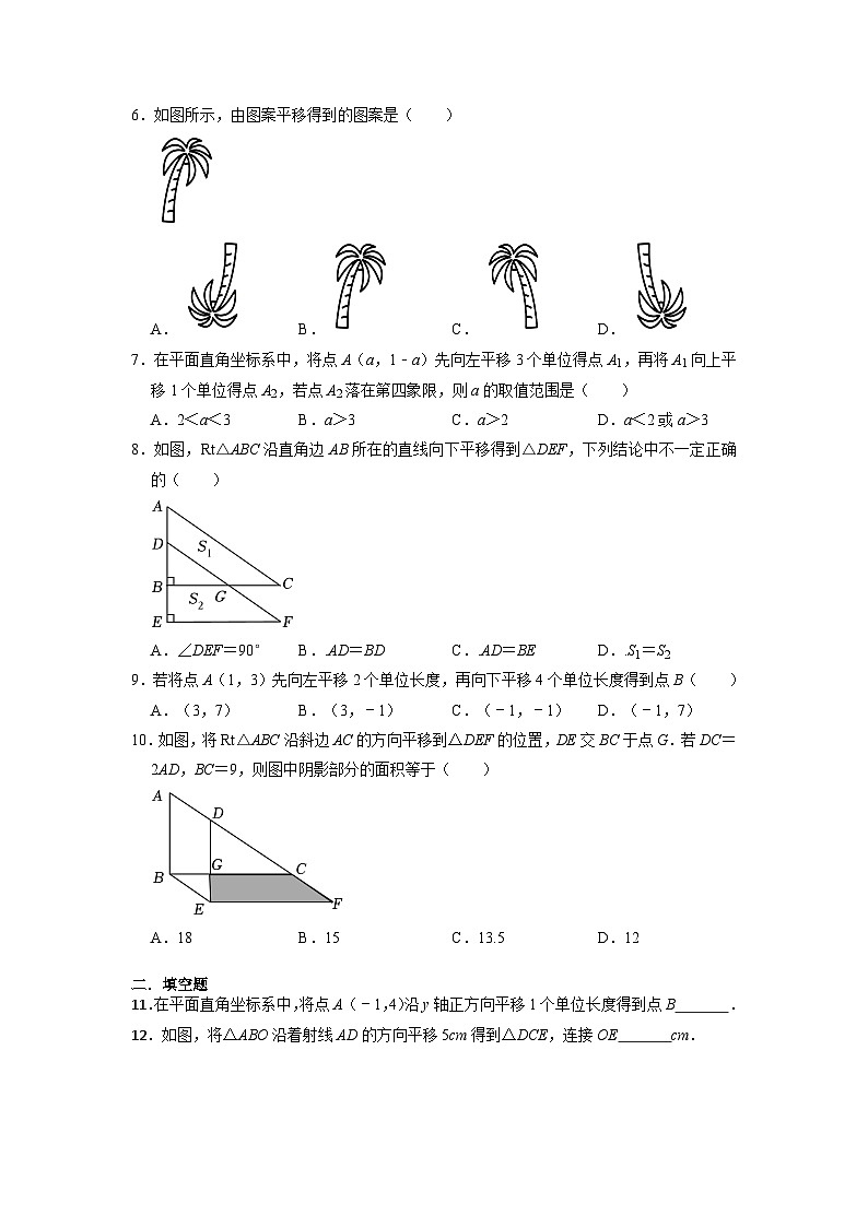 北师大版八年级数学下册3.1 图形的平移 练习 （无答案）第2页