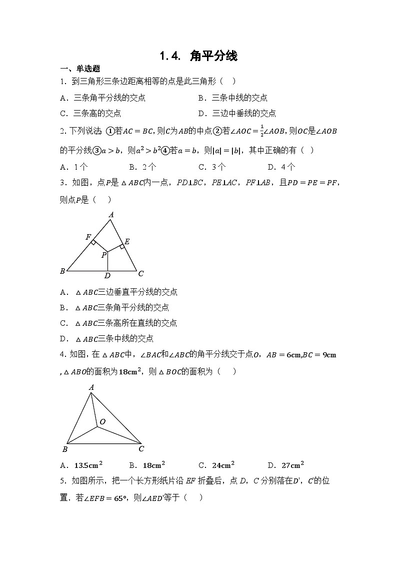 北师大版八年级数学下册1.4.角平分线同步练习(无答案)第1页