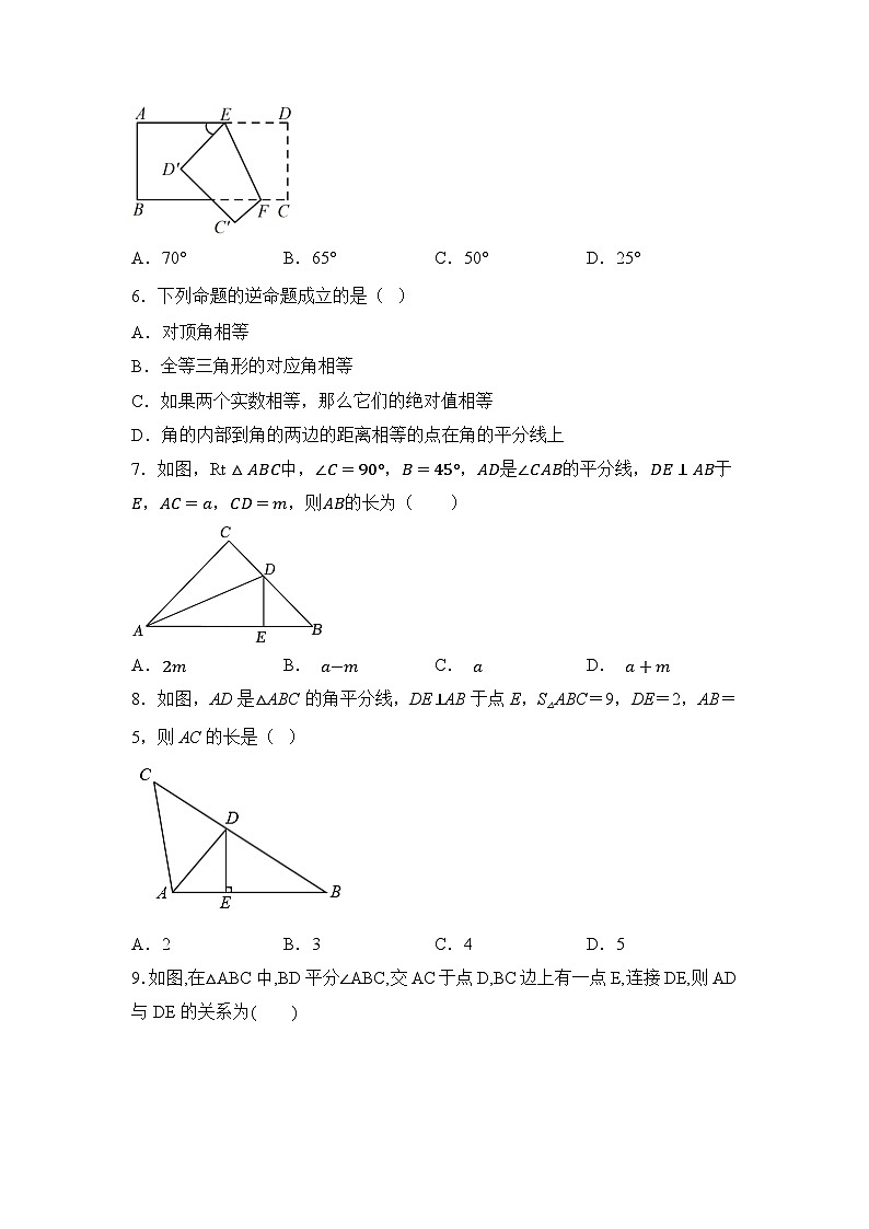 北师大版八年级数学下册1.4.角平分线同步练习(无答案)第2页