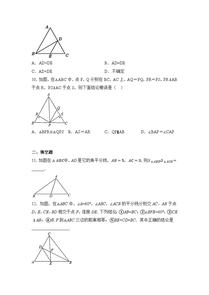 北师大版八年级数学下册1.4.角平分线同步练习(无答案)第3页