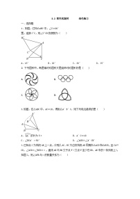 数学八年级下册2 图形的旋转课时练习