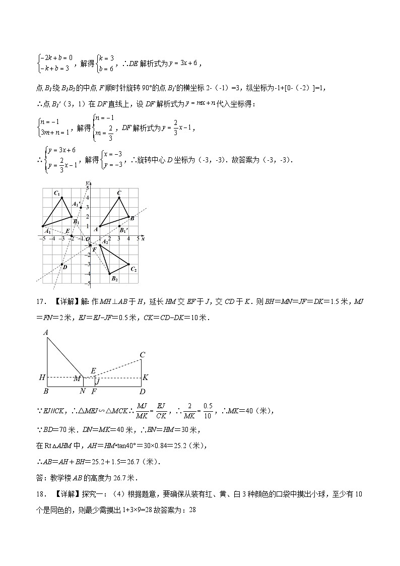 （安徽卷）2023年中考数学第三次模拟考试（参考答案）第2页