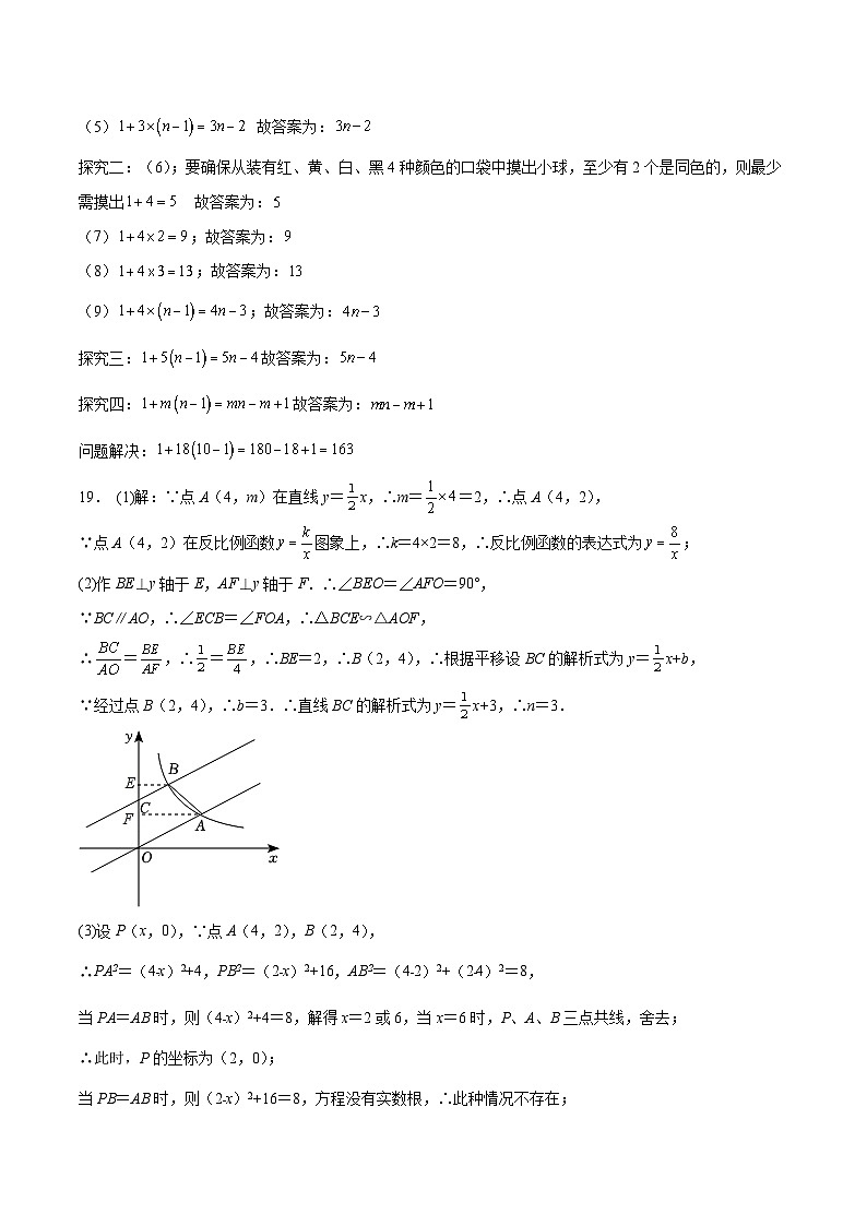 （安徽卷）2023年中考数学第三次模拟考试（参考答案）第3页