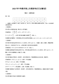 （安徽卷）2023年中考数学第三次模拟考试