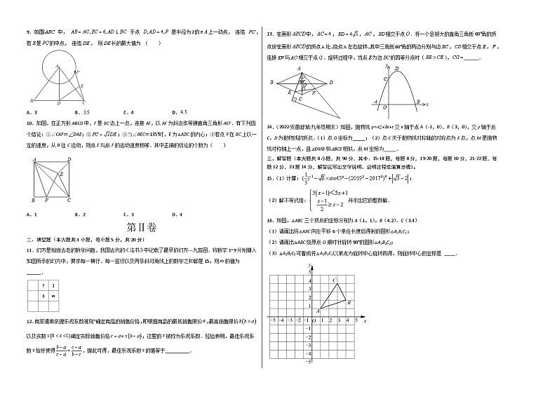 （安徽卷）2023年中考数学第三次模拟考试（考试版）第2页