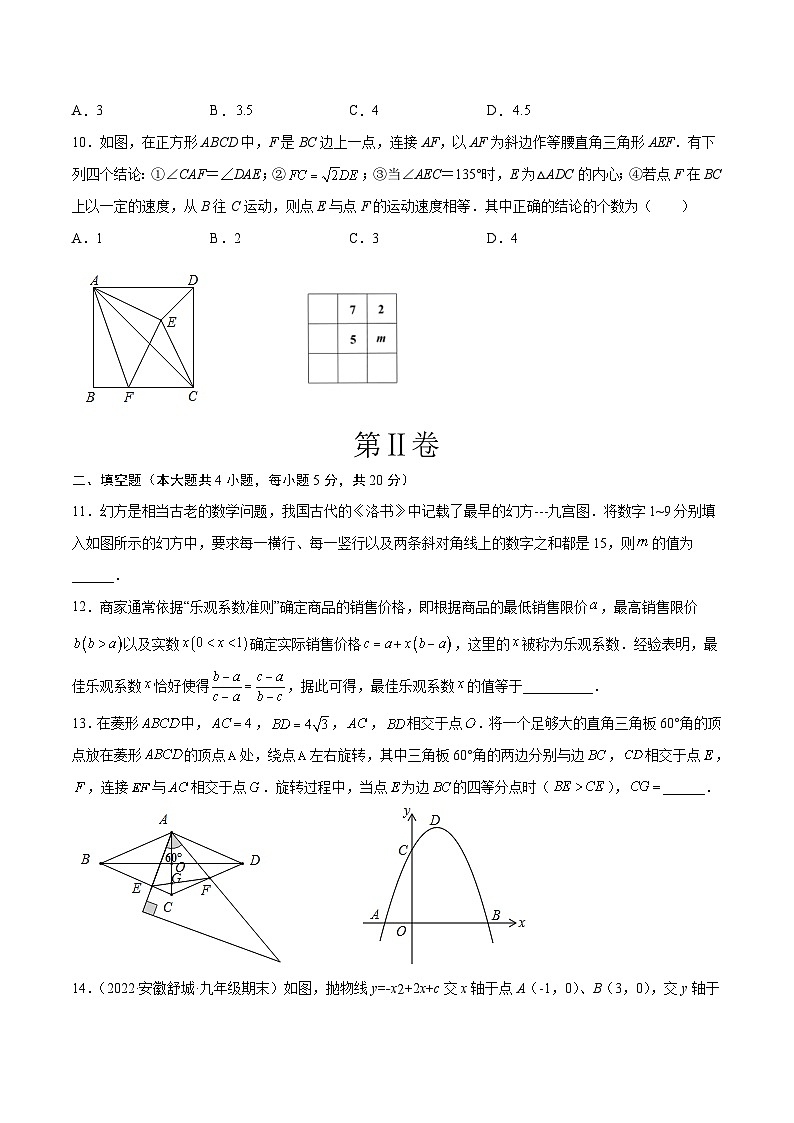 （安徽卷）2023年中考数学第三次模拟考试（A4考试版）第3页