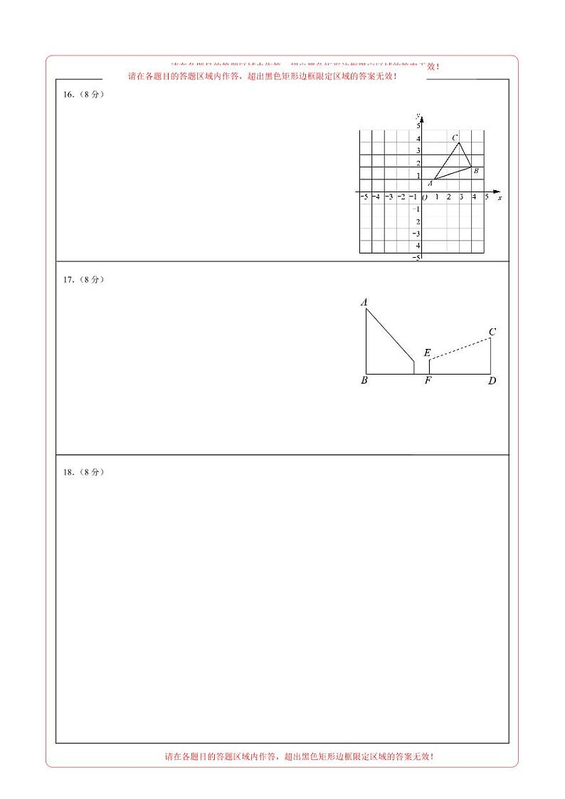 （安徽卷）2023年中考数学第三次模拟考试（答题卡）第2页