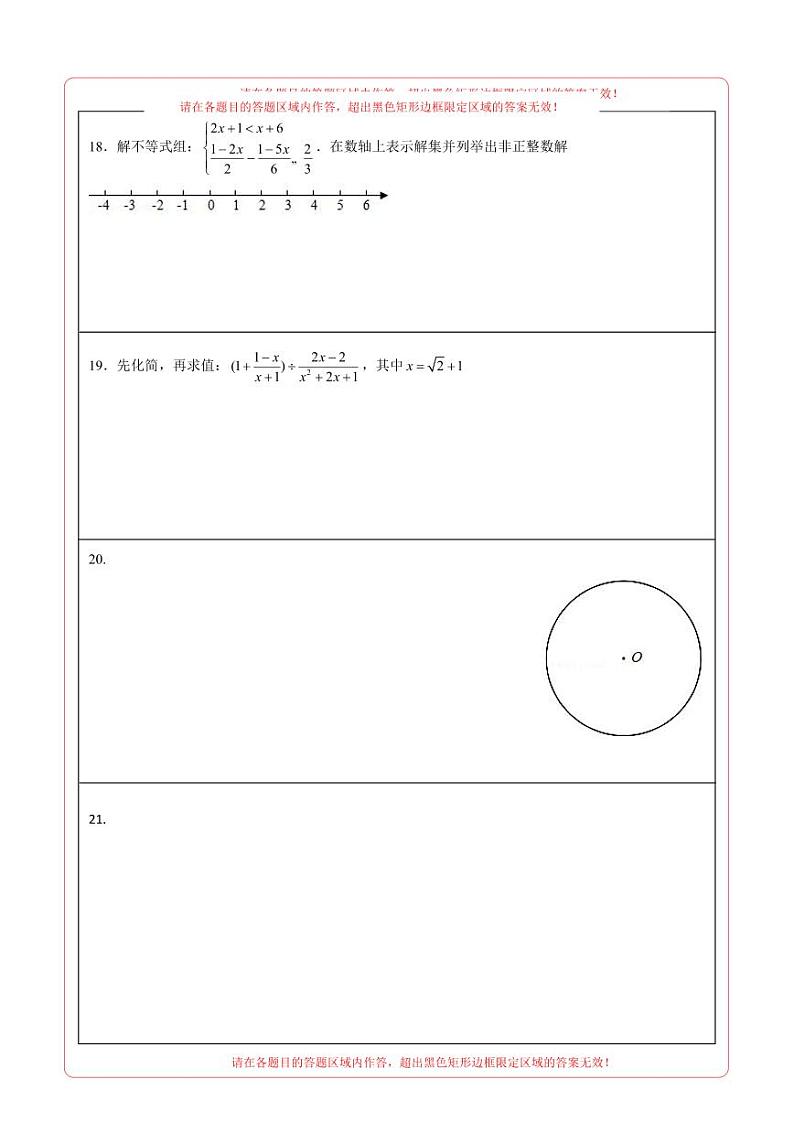 （北京卷）2023年中考数学第三次模拟考试（答题卡）第2页