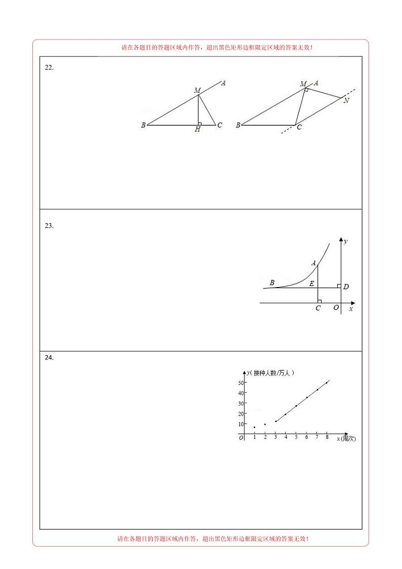 （北京卷）2023年中考数学第三次模拟考试（答题卡）第3页