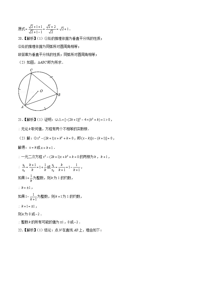 （北京卷）2023年中考数学第三次模拟考试（参考答案）第2页