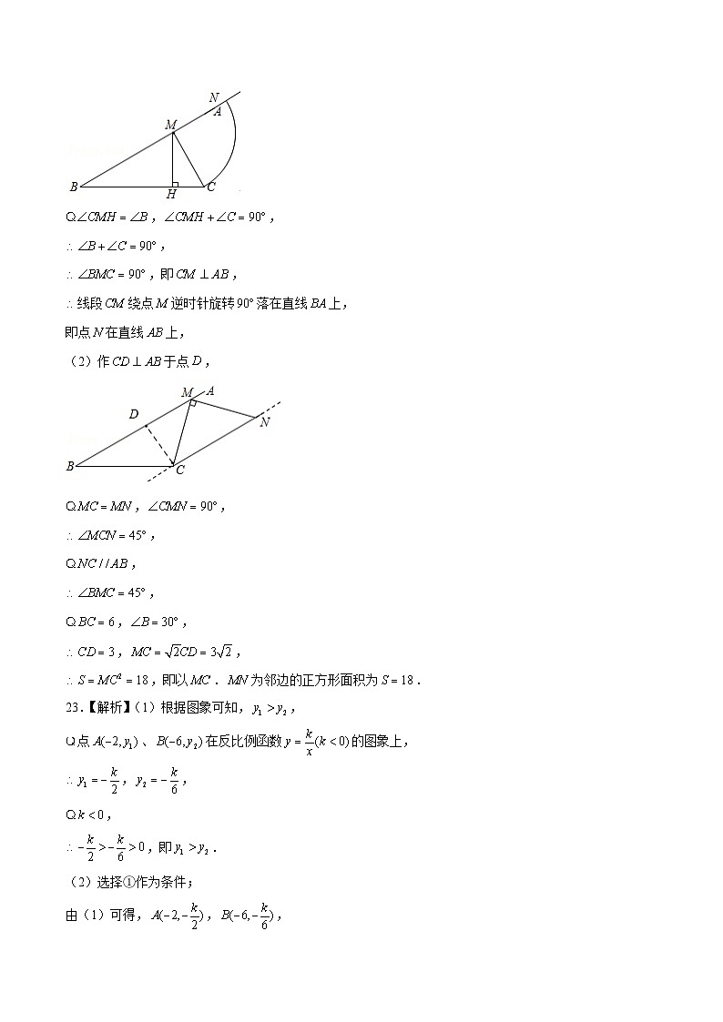（北京卷）2023年中考数学第三次模拟考试（参考答案）第3页