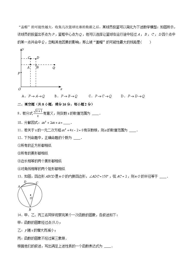 （北京卷）2023年中考数学第三次模拟考试（A4考试版）第3页