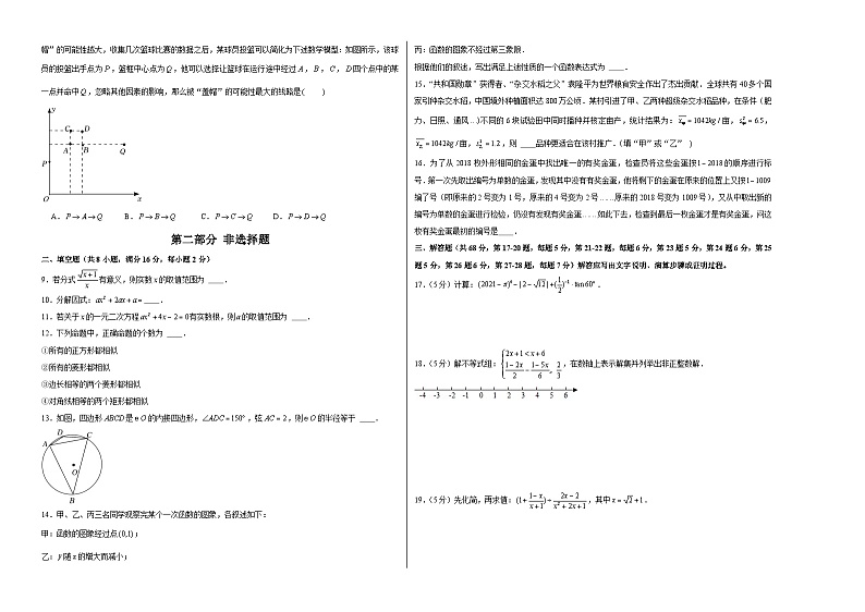 （北京卷）2023年中考数学第三次模拟考试（考试版）第2页