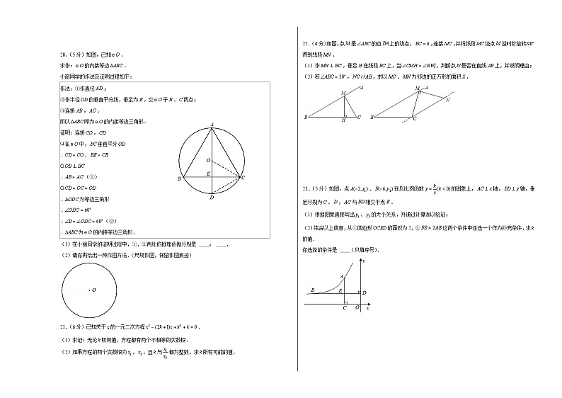 （北京卷）2023年中考数学第三次模拟考试（考试版）第3页