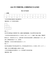 （北京卷）2023年中考数学第三次模拟考试