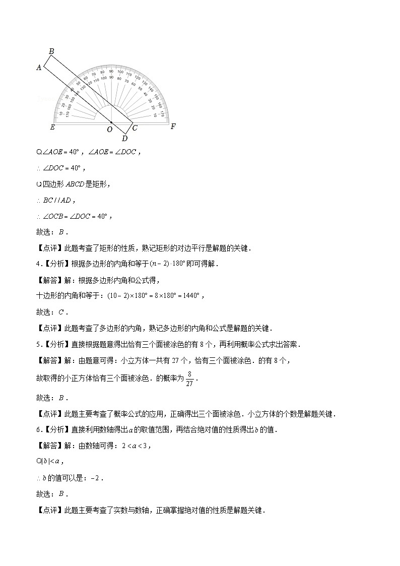 （北京卷）2023年中考数学第三次模拟考试（全解全析）第2页