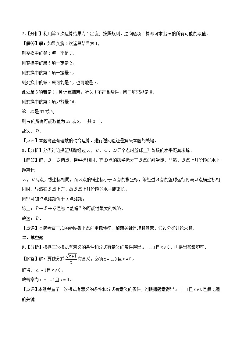 （北京卷）2023年中考数学第三次模拟考试（全解全析）第3页