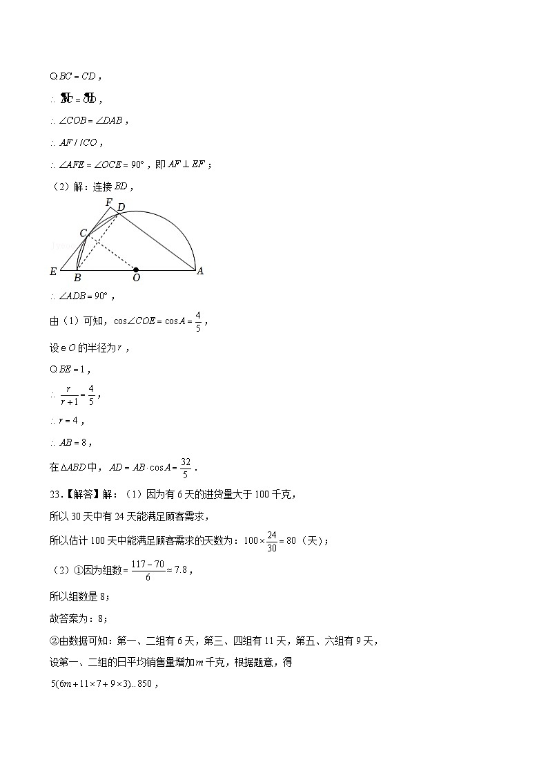 （福建卷）2023年中考数学第三次模拟考试（参考答案）第3页