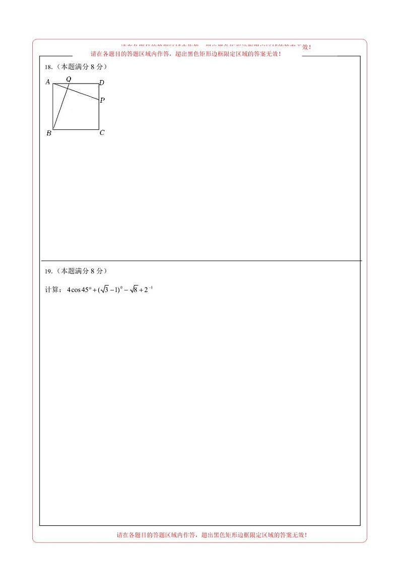 （福建卷）2023年中考数学第三次模拟考试（答题卡）第2页