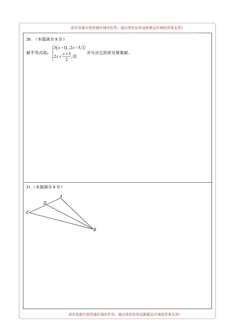 （福建卷）2023年中考数学第三次模拟考试（答题卡）第3页