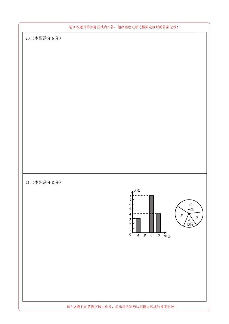 （广东广州卷）2023年中考数学第三次模拟考试（答题卡）第3页