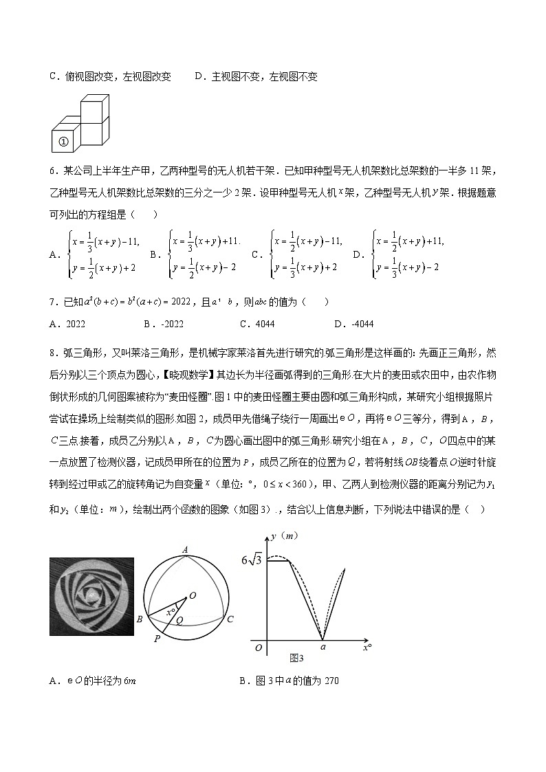 （广东卷）2023年中考数学第三次模拟考试（A4考试版）第2页