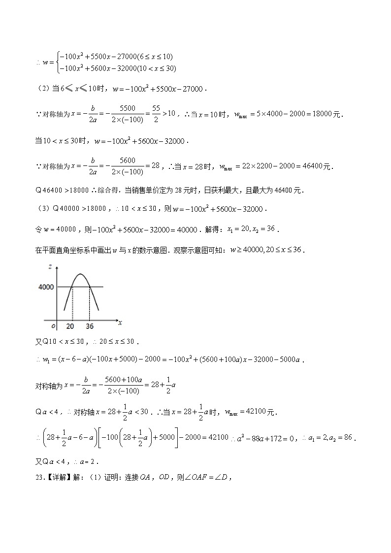 （广东卷）2023年中考数学第三次模拟考试（参考答案）第3页