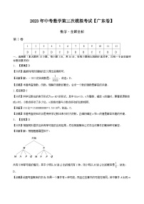 （广东卷）2023年中考数学第三次模拟考试