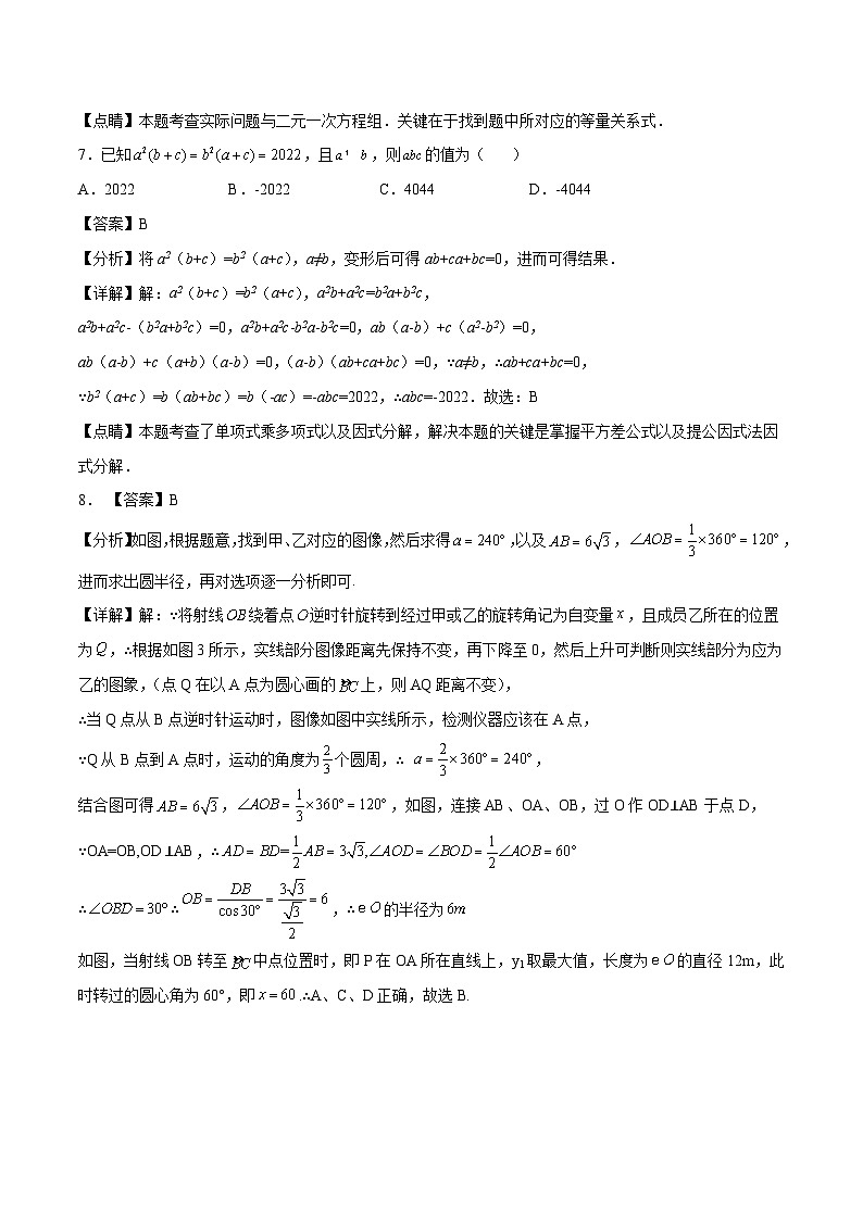 （广东卷）2023年中考数学第三次模拟考试（全解全析）第3页