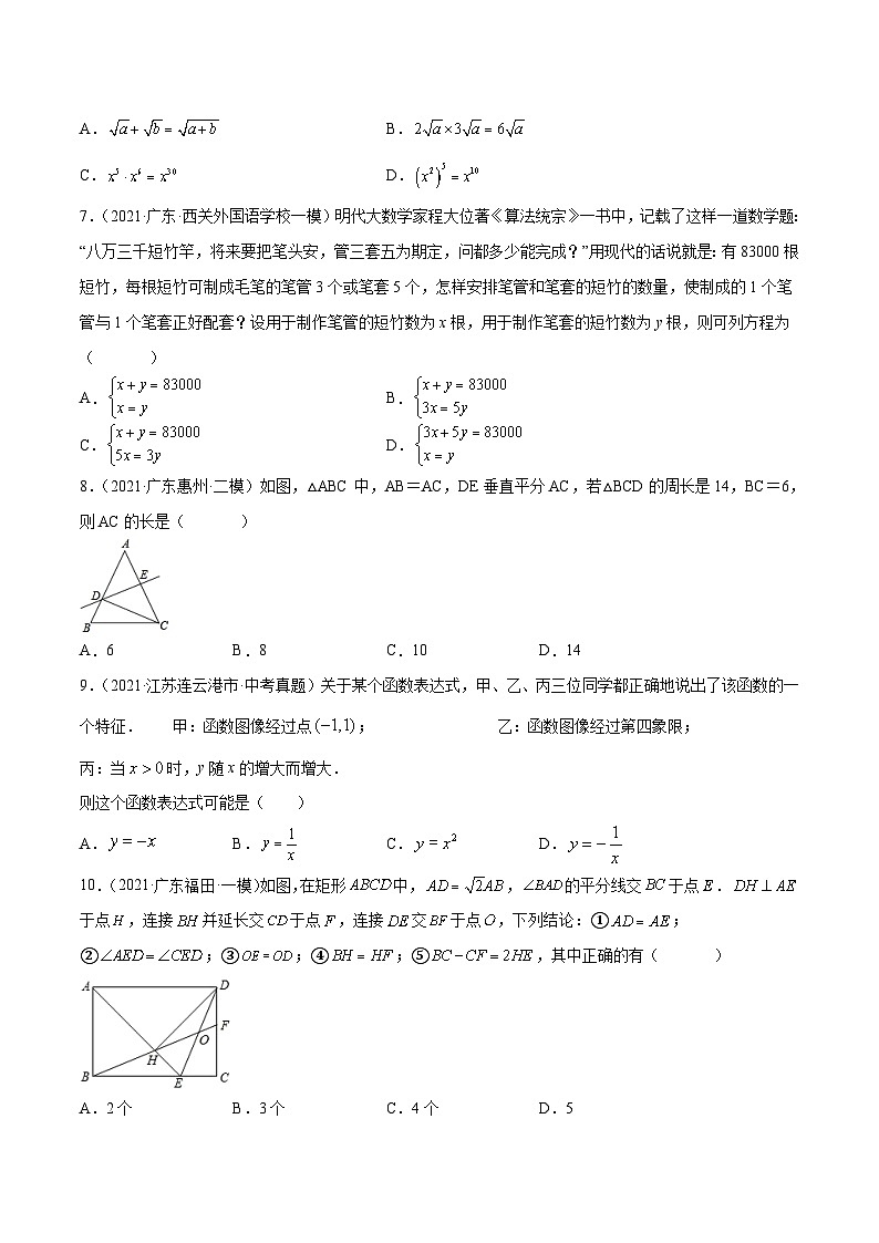 （广东深圳卷）2023年中考数学第三次模拟考试（A4考试版）第2页