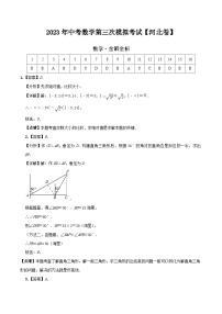 （河北卷）2023年中考数学第三次模拟考试