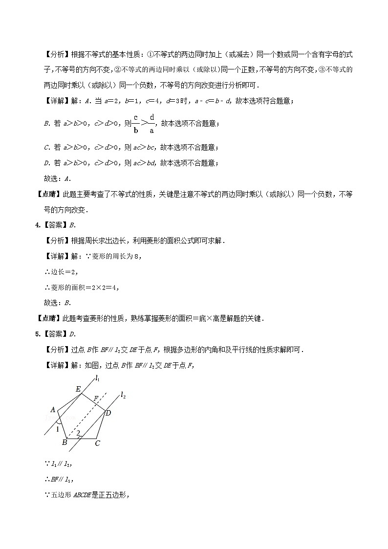 （河北卷）2023年中考数学第三次模拟考试（全解全析）第2页