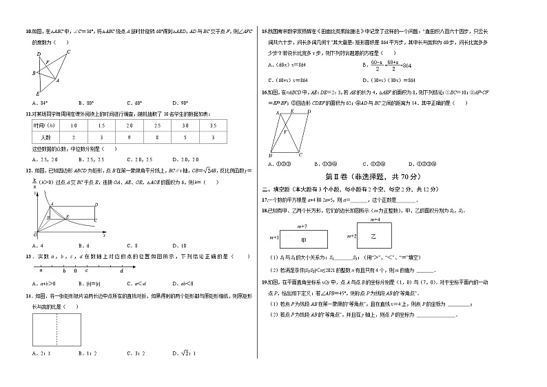 （河北卷）2023年中考数学第三次模拟考试（考试版）第2页