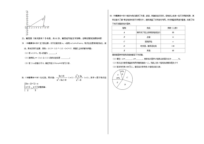 （河北卷）2023年中考数学第三次模拟考试（考试版）第3页