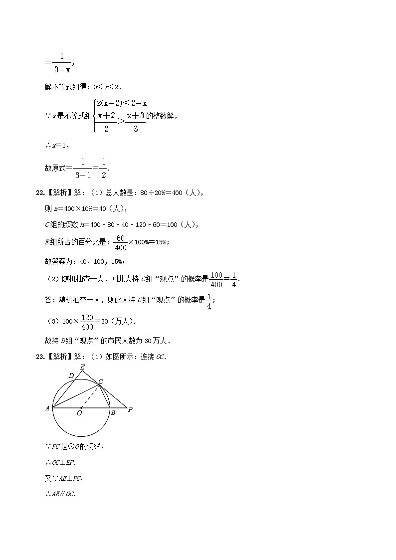 （河北卷）2023年中考数学第三次模拟考试（参考答案）第2页