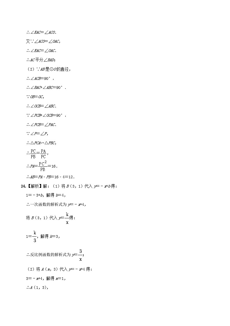 （河北卷）2023年中考数学第三次模拟考试（参考答案）第3页