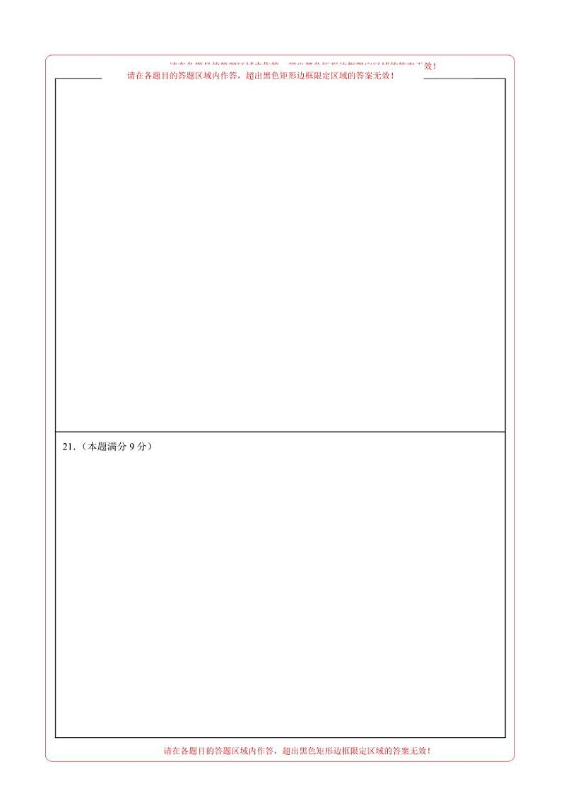 （河北卷）2023年中考数学第三次模拟考试（答题卡）第2页