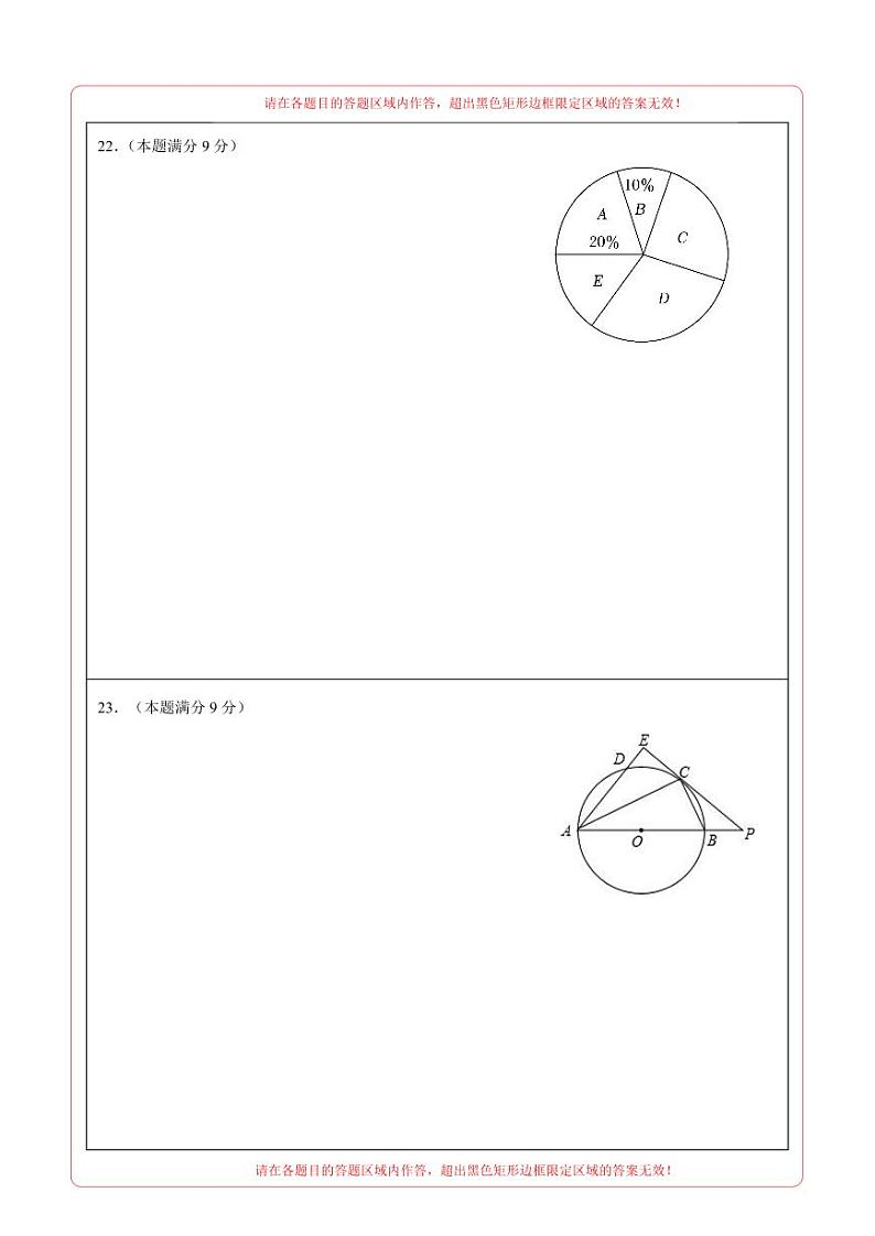 （河北卷）2023年中考数学第三次模拟考试（答题卡）第3页