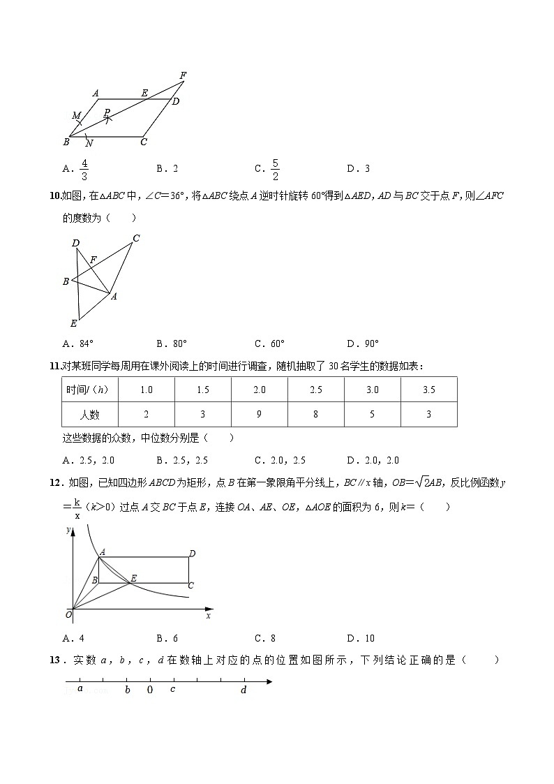 （河北卷）2023年中考数学第三次模拟考试（A4考试版）第3页