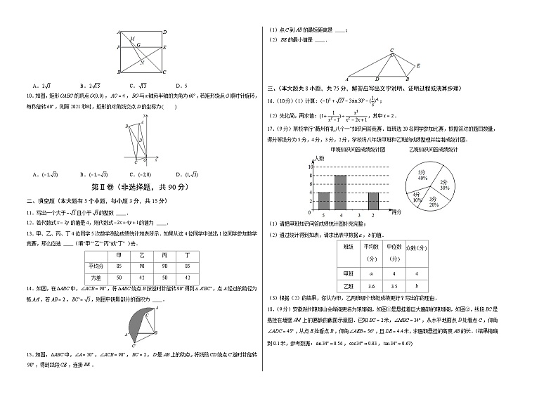 （河南卷）2023年中考数学第三次模拟考试（考试版）第2页