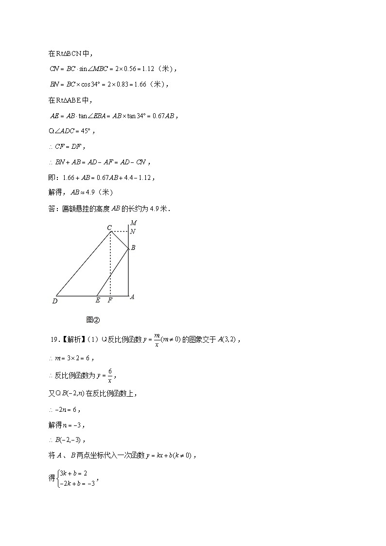 （河南卷）2023年中考数学第三次模拟考试（参考答案）第2页