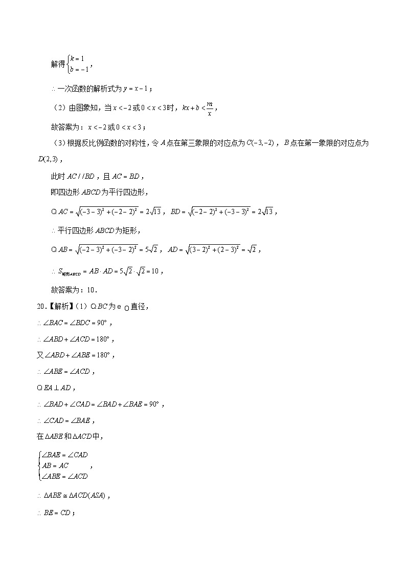 （河南卷）2023年中考数学第三次模拟考试（参考答案）第3页