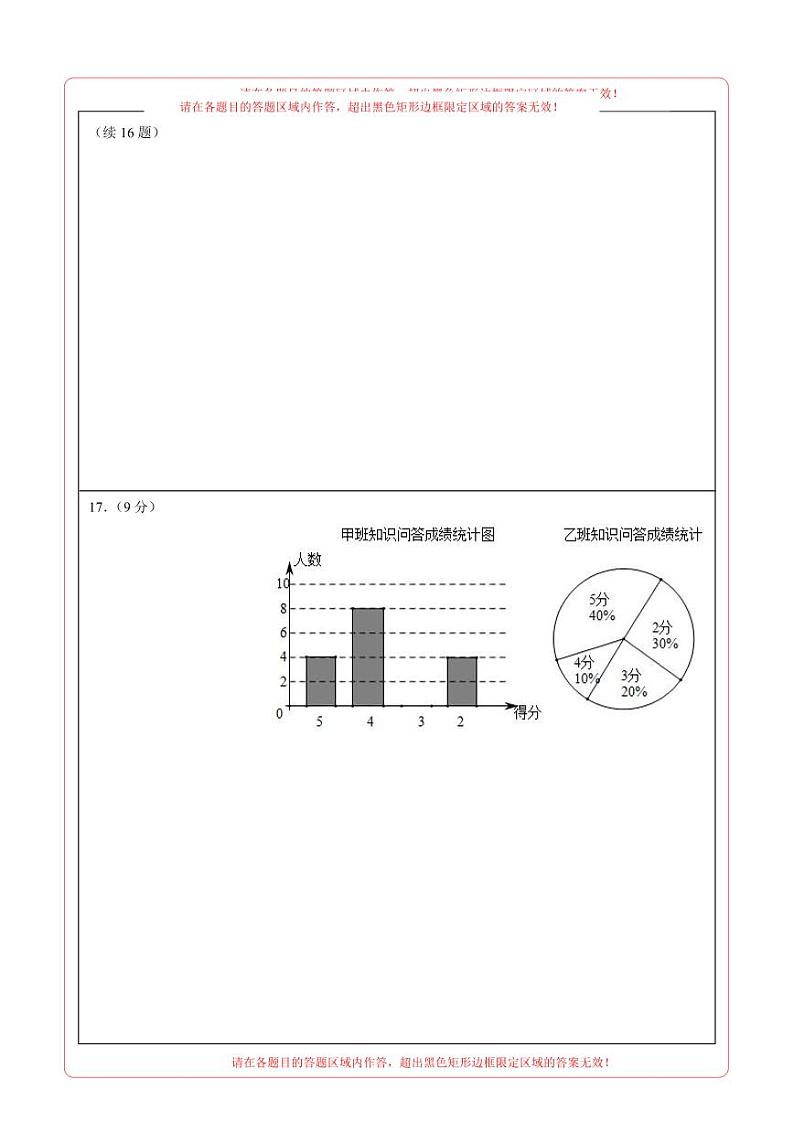 （河南卷）2023年中考数学第三次模拟考试（答题卡）第2页