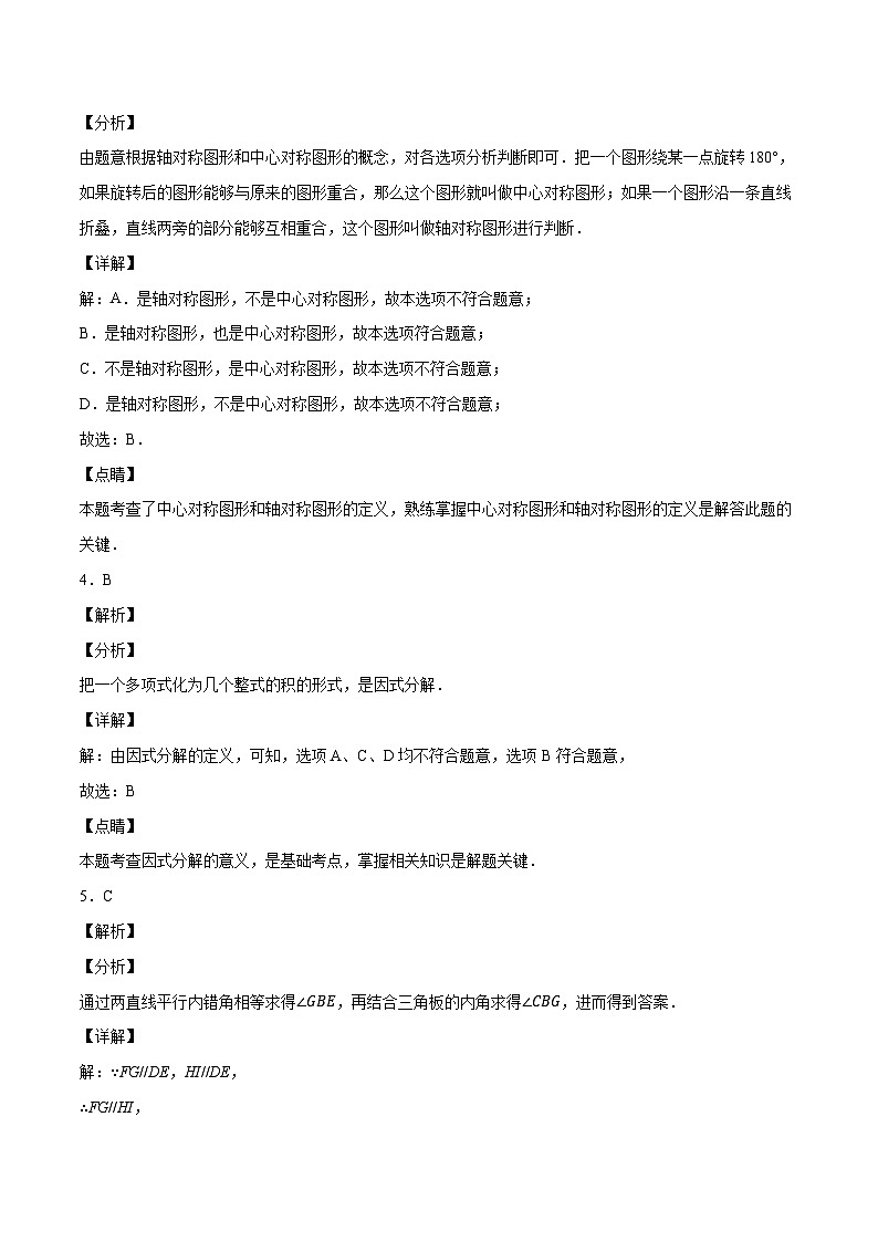 （湖南长沙卷）2023年中考数学第三次模拟考试02