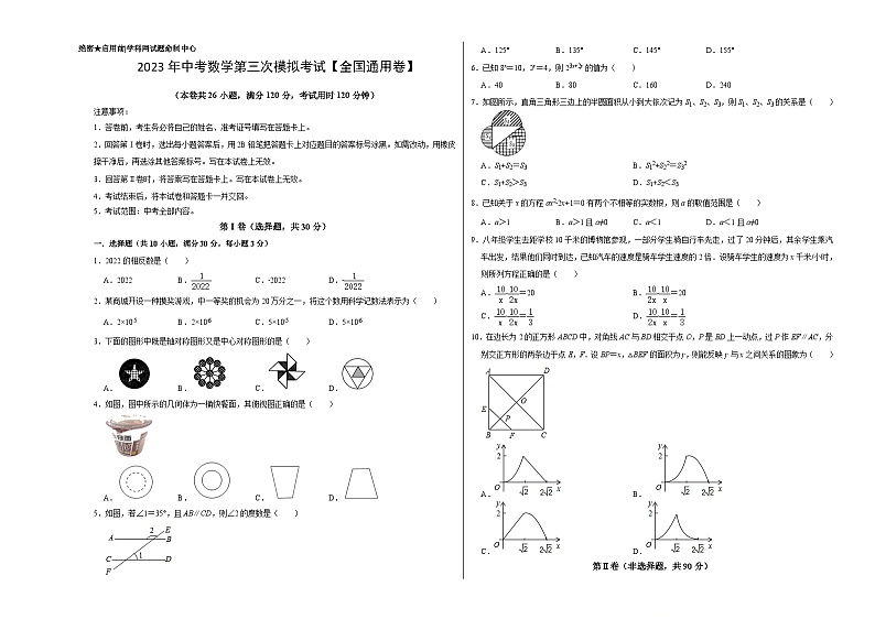 （全国通用卷）20223年中考数学第三次模拟考试（考试版）第1页