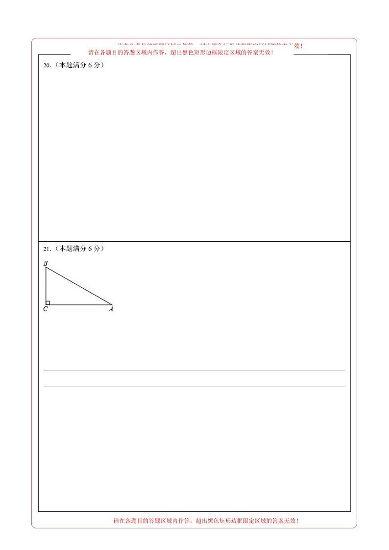 （全国通用卷）2023年中考数学第三次模拟考试（答题卡）第2页