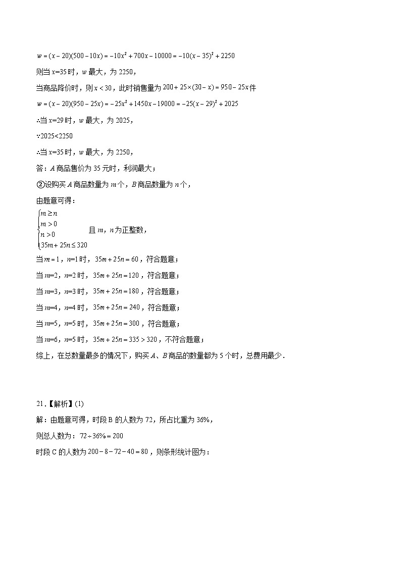 （山东济南卷）2023年中考数学第三次模拟考试（参考答案）第2页
