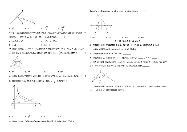 （山东济南卷）2023年中考数学第三次模拟考试（考试版）第2页