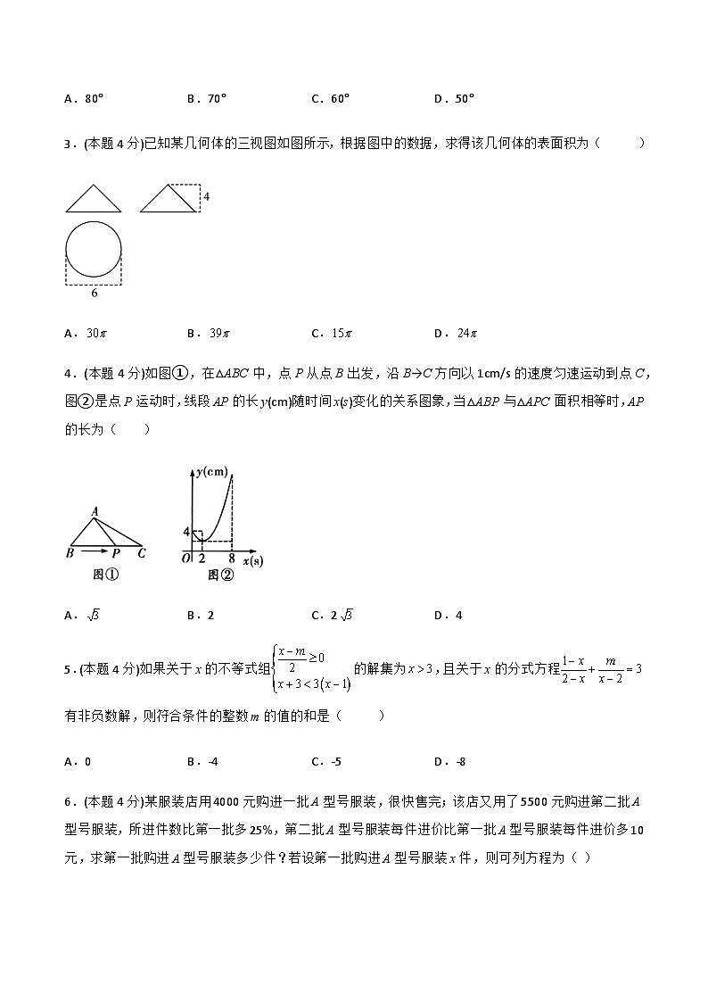 （山东济南卷）2023年中考数学第三次模拟考试（A4考试版）第2页